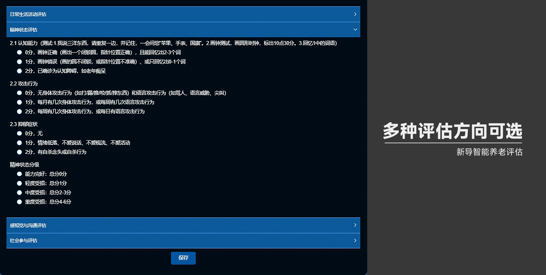 養(yǎng)老評(píng)估系統(tǒng)：實(shí)現(xiàn)精準(zhǔn)化養(yǎng)老 | 養(yǎng)老評(píng)估 | 智康護(hù)